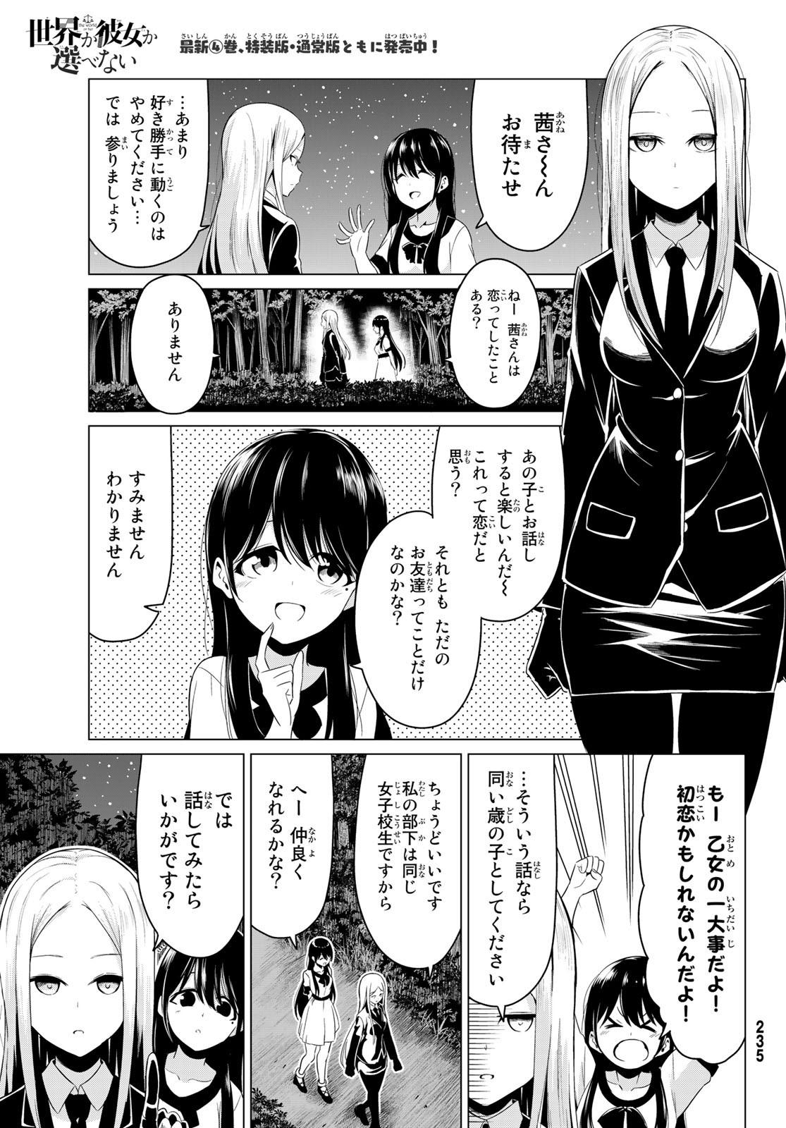 SEKAI KA KANOJO KA ERABENAI - raw - Chapter 22 - https://jpdd.ccdd.to/JPDD/sekaikakanojokaerabenai/86853/yovfdw2nj4m.jpg