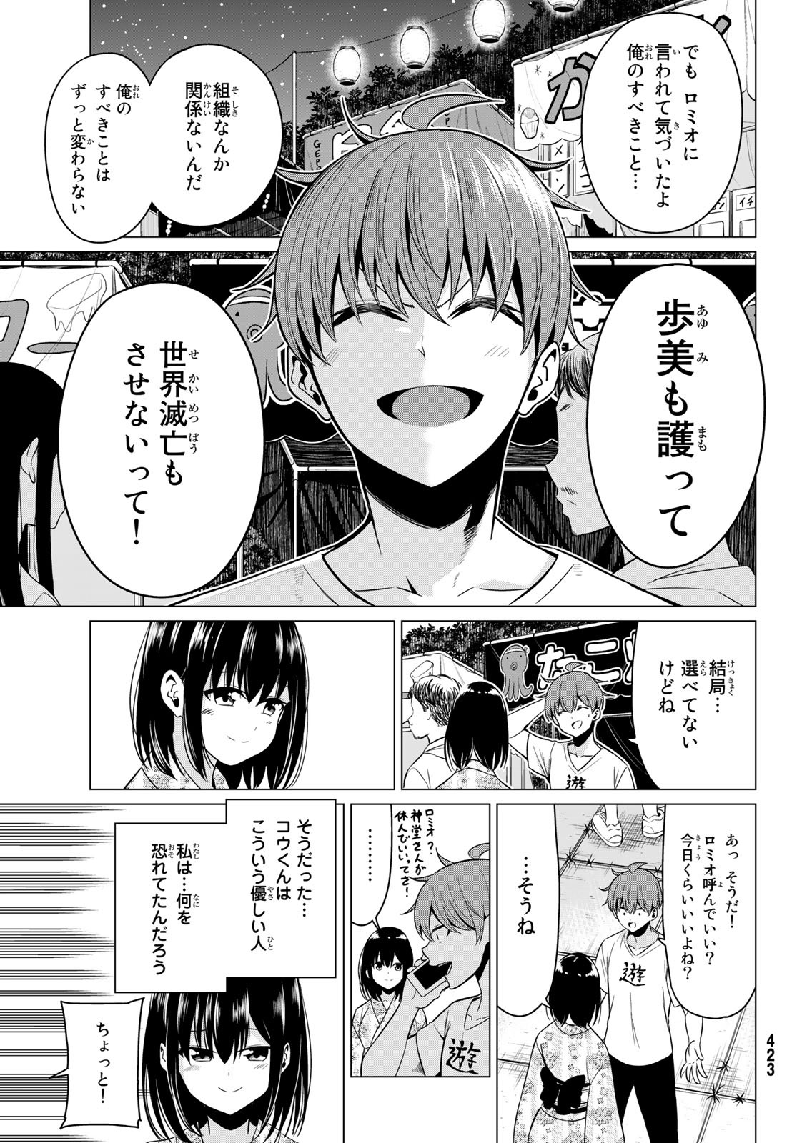 SEKAI KA KANOJO KA ERABENAI - raw - Chapter 23 - https://jpdd.ccdd.to/JPDD/sekaikakanojokaerabenai/88876/3koiaruyria.jpg