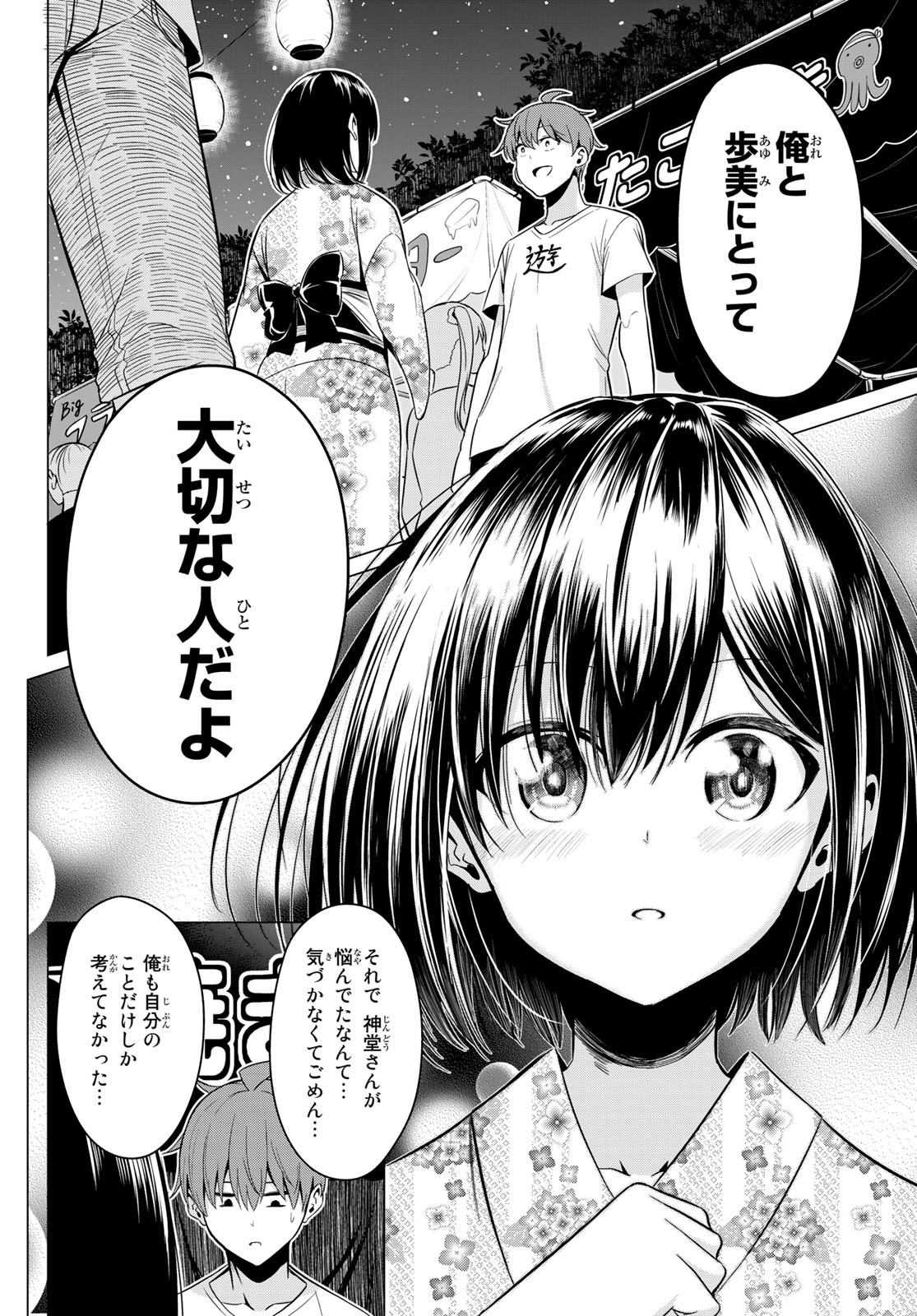 SEKAI KA KANOJO KA ERABENAI - raw - Chapter 23 - https://jpdd.ccdd.to/JPDD/sekaikakanojokaerabenai/88876/3l4ckbhufjo.jpg