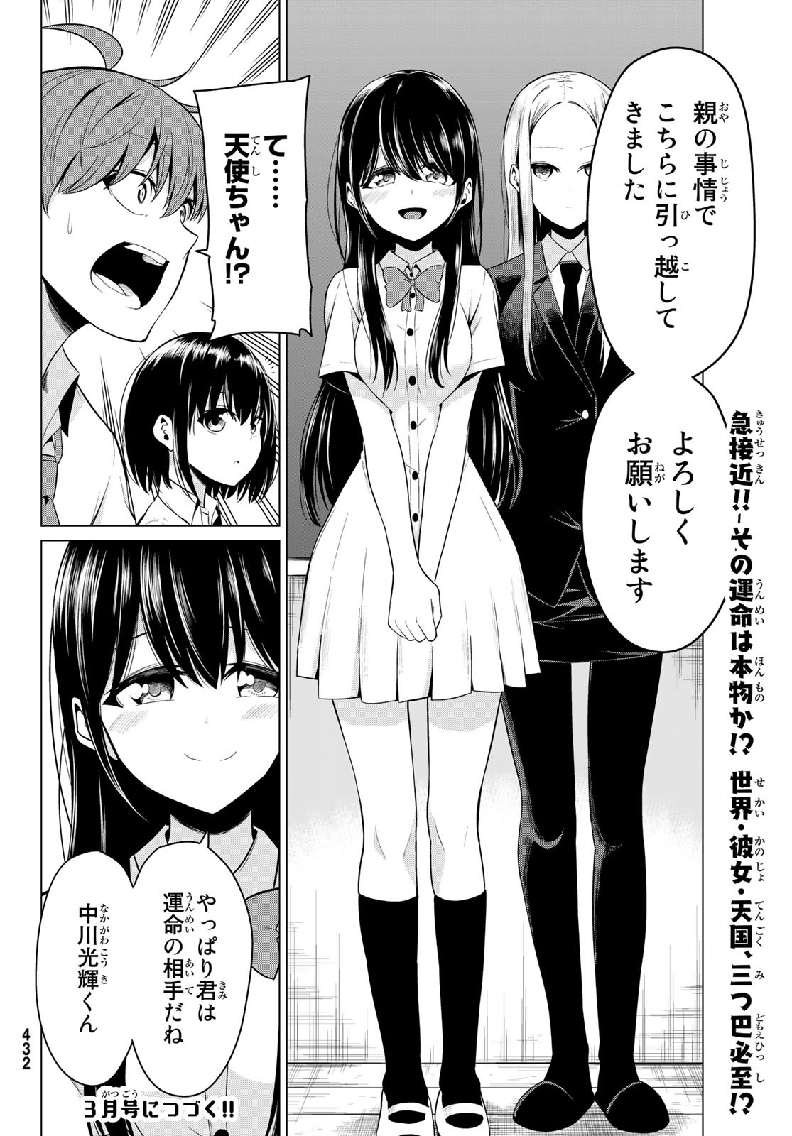 SEKAI KA KANOJO KA ERABENAI - raw - Chapter 23 - https://jpdd.ccdd.to/JPDD/sekaikakanojokaerabenai/88876/3nkhgkcf4an.jpg
