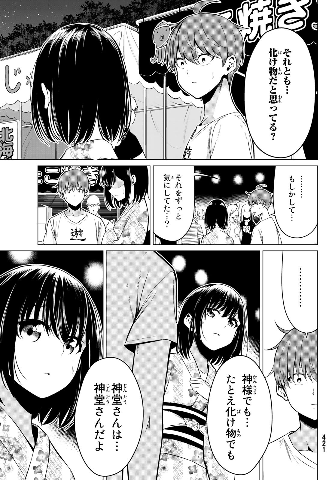 SEKAI KA KANOJO KA ERABENAI - raw - Chapter 23 - https://jpdd.ccdd.to/JPDD/sekaikakanojokaerabenai/88876/3tughgu3i0a.jpg