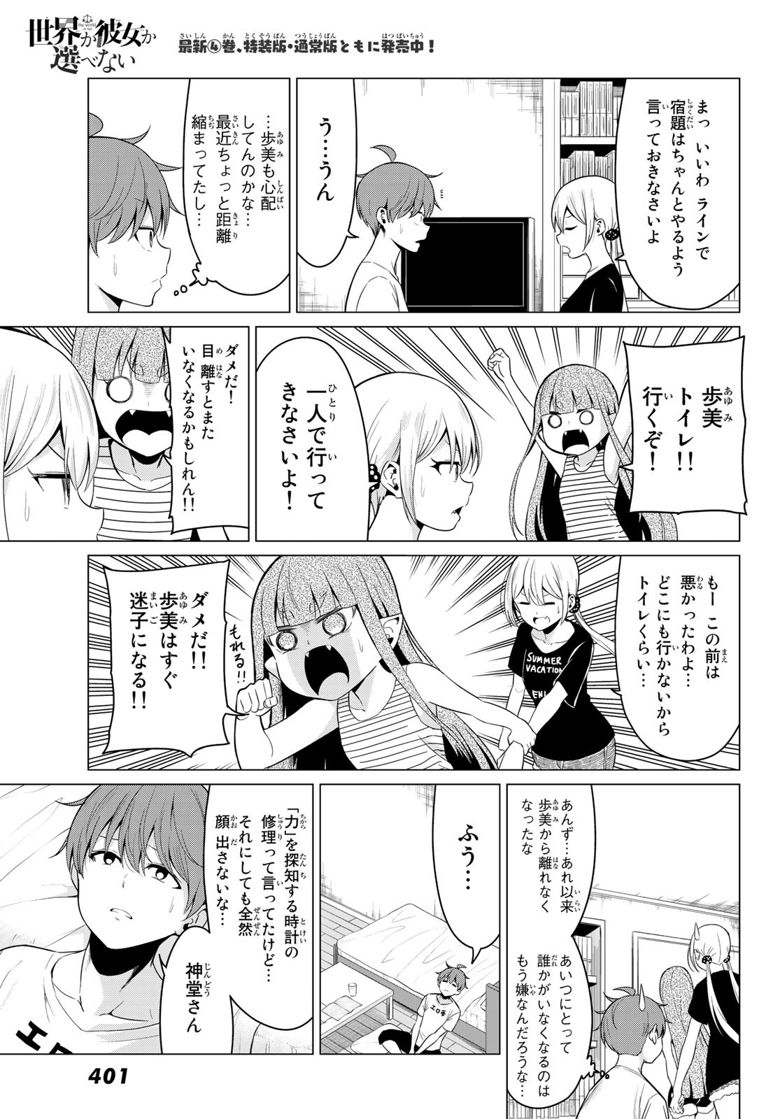 SEKAI KA KANOJO KA ERABENAI - raw - Chapter 23 - https://jpdd.ccdd.to/JPDD/sekaikakanojokaerabenai/88876/5ah2nz5kpdj.jpg