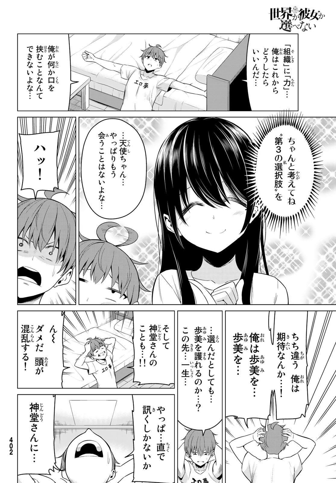 SEKAI KA KANOJO KA ERABENAI - raw - Chapter 23 - https://jpdd.ccdd.to/JPDD/sekaikakanojokaerabenai/88876/c0ua4fyliky.jpg