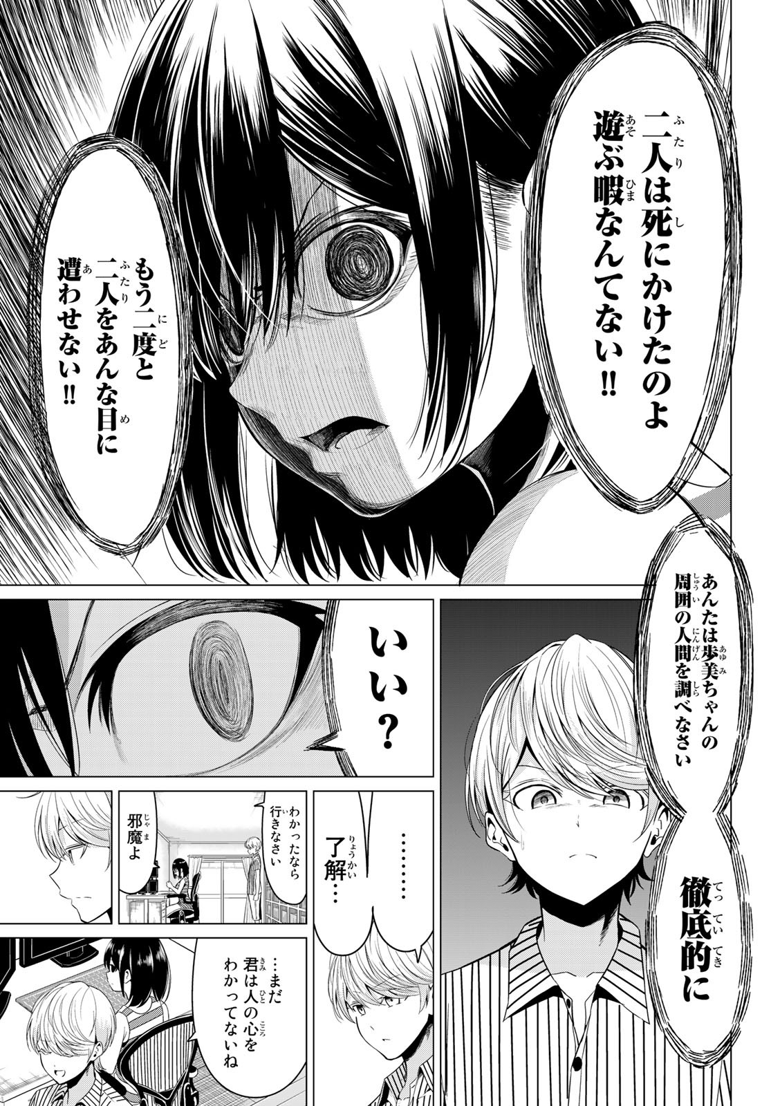 SEKAI KA KANOJO KA ERABENAI - raw - Chapter 23 - https://jpdd.ccdd.to/JPDD/sekaikakanojokaerabenai/88876/c0xboh2aull.jpg