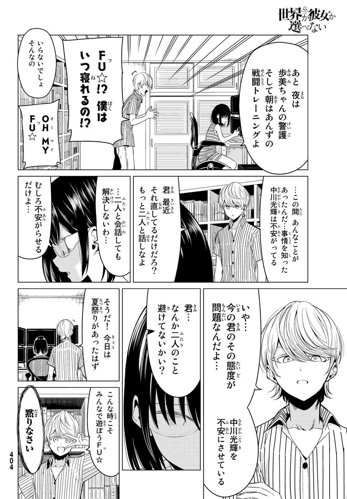 SEKAI KA KANOJO KA ERABENAI - raw - Chapter 23 - https://jpdd.ccdd.to/JPDD/sekaikakanojokaerabenai/88876/dmvyol4fd5f.jpg