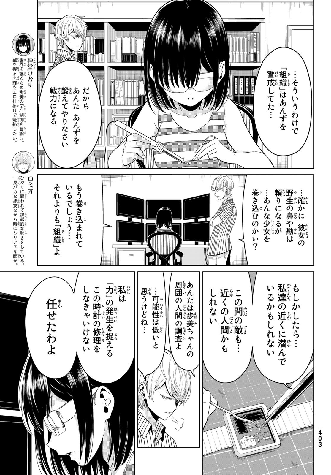 SEKAI KA KANOJO KA ERABENAI - raw - Chapter 23 - https://jpdd.ccdd.to/JPDD/sekaikakanojokaerabenai/88876/e0veb12rp2u.jpg