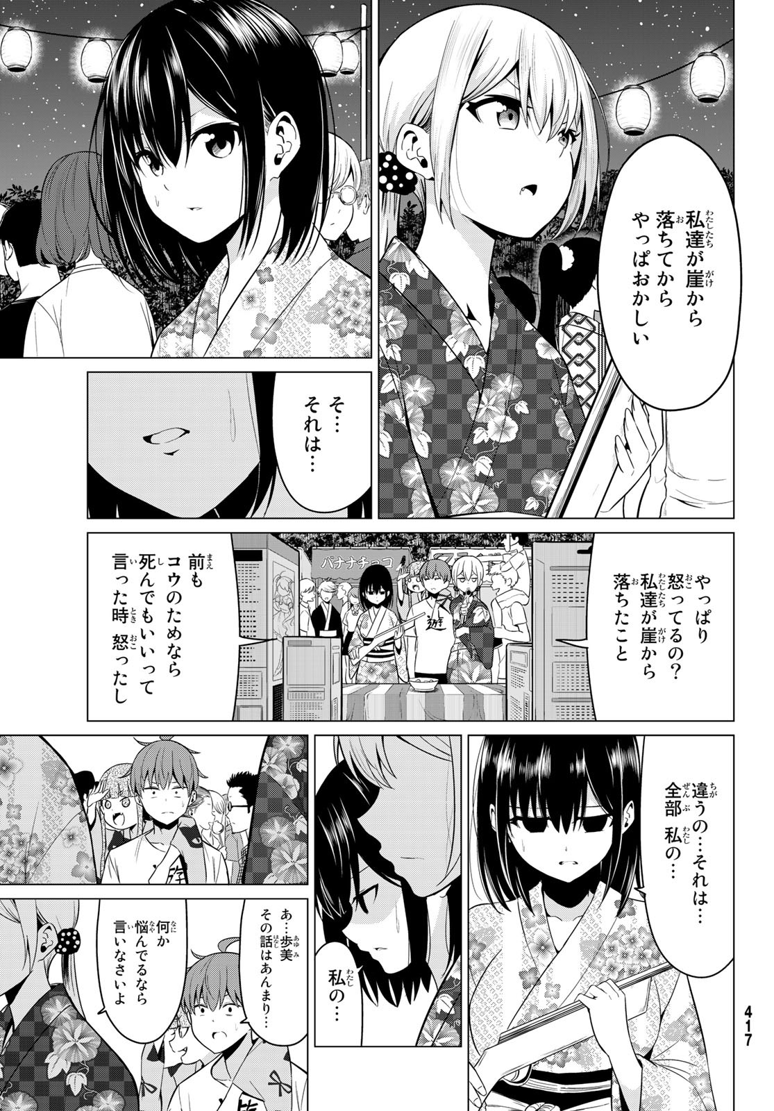 SEKAI KA KANOJO KA ERABENAI - raw - Chapter 23 - https://jpdd.ccdd.to/JPDD/sekaikakanojokaerabenai/88876/ezyuqtfkdpu.jpg
