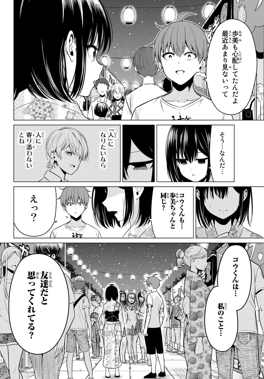 SEKAI KA KANOJO KA ERABENAI - raw - Chapter 23 - https://jpdd.ccdd.to/JPDD/sekaikakanojokaerabenai/88876/g5odzdawjcc.jpg