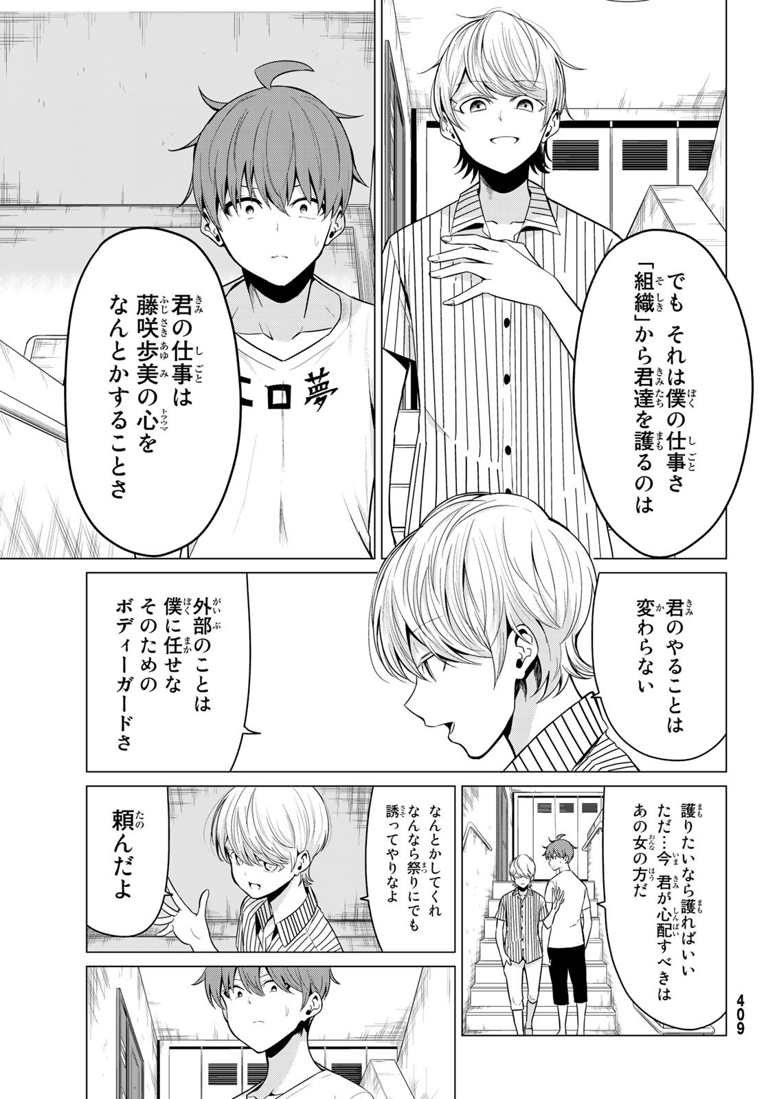 SEKAI KA KANOJO KA ERABENAI - raw - Chapter 23 - https://jpdd.ccdd.to/JPDD/sekaikakanojokaerabenai/88876/her5rjheqjr.jpg