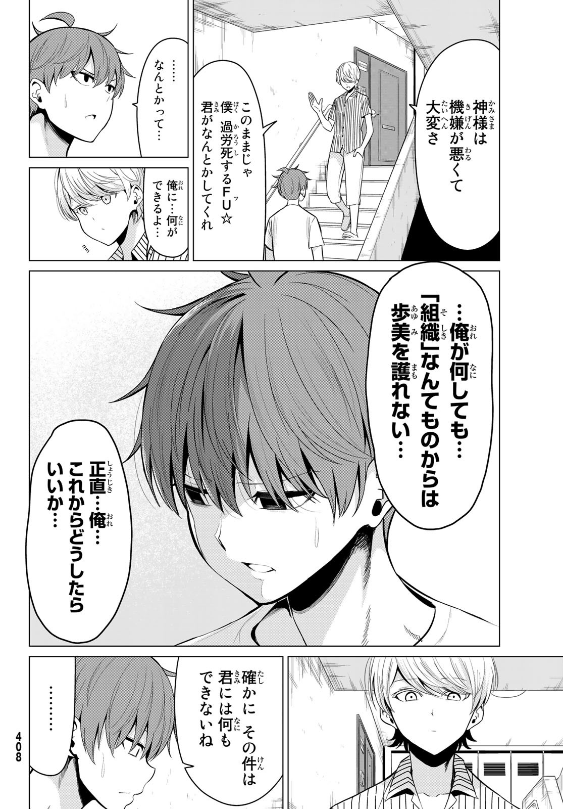 SEKAI KA KANOJO KA ERABENAI - raw - Chapter 23 - https://jpdd.ccdd.to/JPDD/sekaikakanojokaerabenai/88876/ka010s02kny.jpg