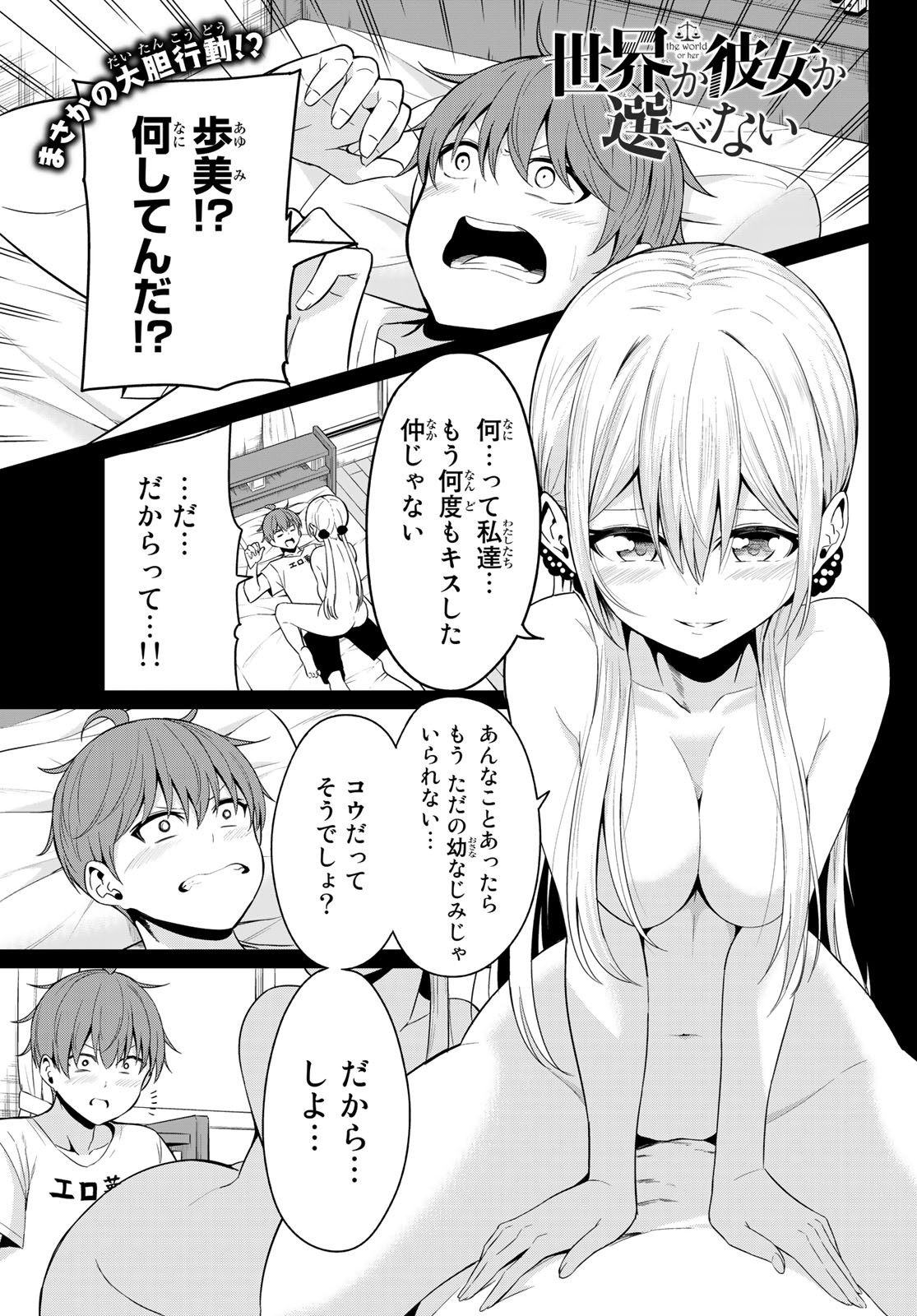 SEKAI KA KANOJO KA ERABENAI - raw - Chapter 23 - https://jpdd.ccdd.to/JPDD/sekaikakanojokaerabenai/88876/kqrrruvuw02.jpg