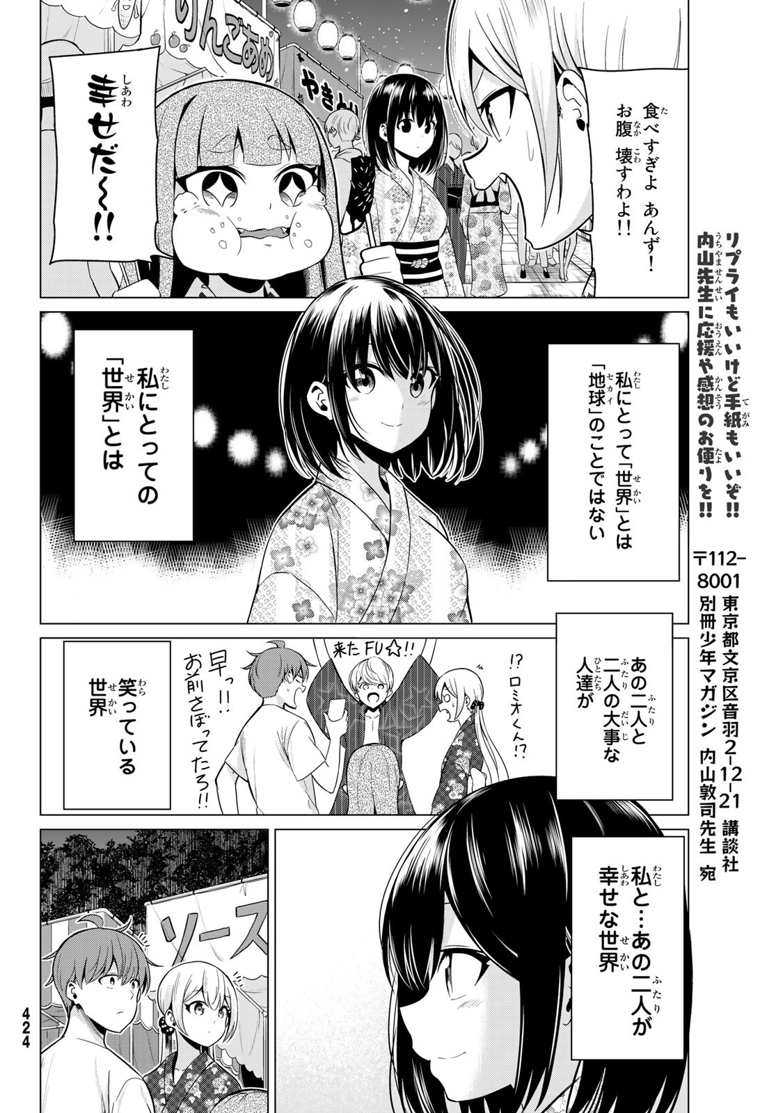 SEKAI KA KANOJO KA ERABENAI - raw - Chapter 23 - https://jpdd.ccdd.to/JPDD/sekaikakanojokaerabenai/88876/macjdqhafe4.jpg