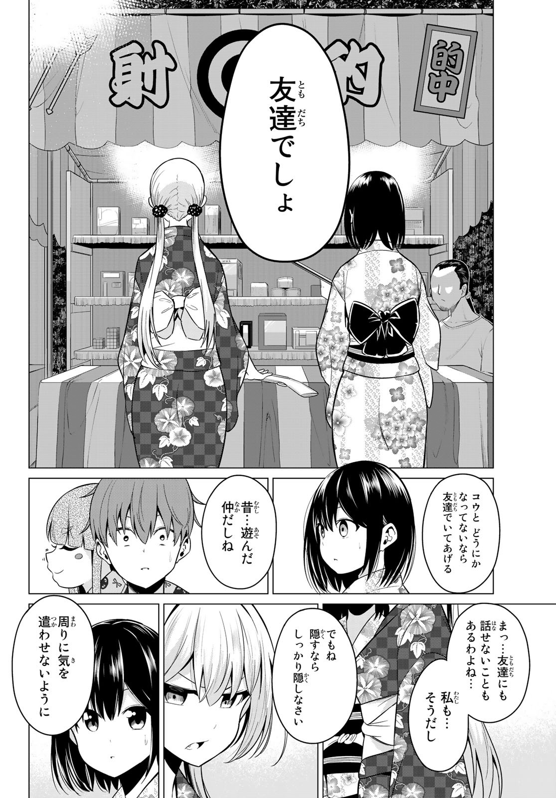 SEKAI KA KANOJO KA ERABENAI - raw - Chapter 23 - https://jpdd.ccdd.to/JPDD/sekaikakanojokaerabenai/88876/pxznqkst1nt.jpg