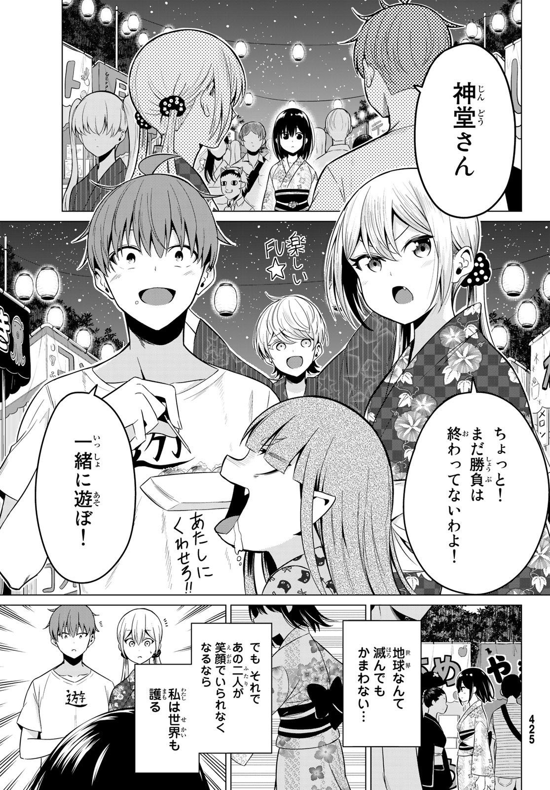 SEKAI KA KANOJO KA ERABENAI - raw - Chapter 23 - https://jpdd.ccdd.to/JPDD/sekaikakanojokaerabenai/88876/sfaa4kx0iyk.jpg