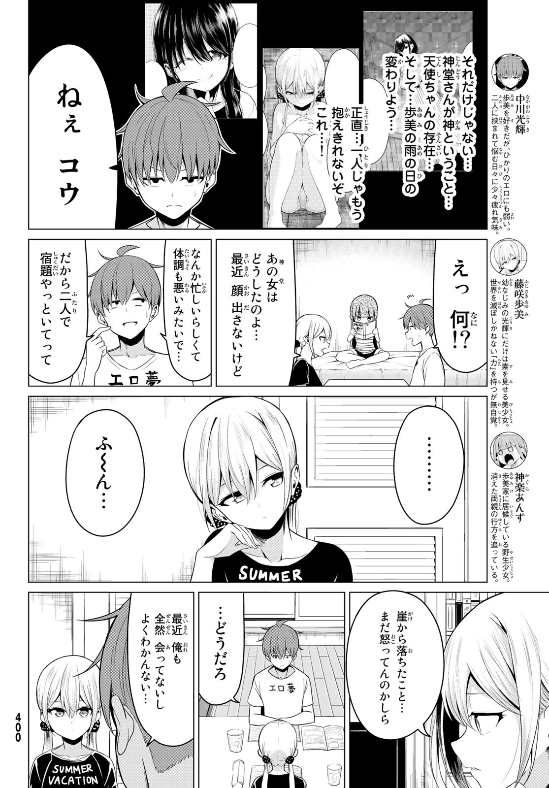 SEKAI KA KANOJO KA ERABENAI - raw - Chapter 23 - https://jpdd.ccdd.to/JPDD/sekaikakanojokaerabenai/88876/ucvwiodcb5p.jpg