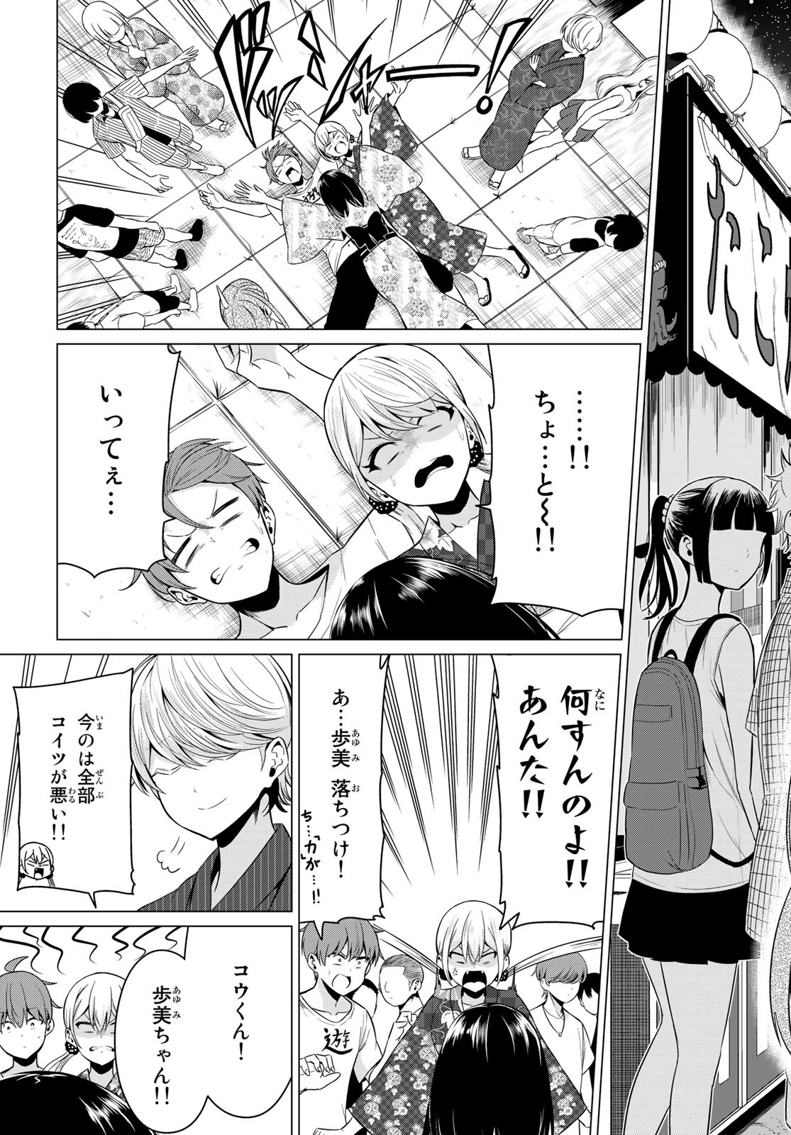 SEKAI KA KANOJO KA ERABENAI - raw - Chapter 23 - https://jpdd.ccdd.to/JPDD/sekaikakanojokaerabenai/88876/wme3l05h2px.jpg