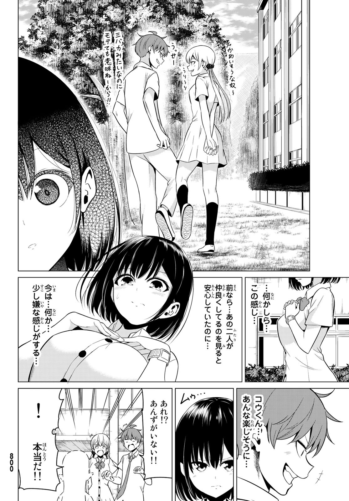 SEKAI KA KANOJO KA ERABENAI - raw - Chapter 24 - https://jpdd.ccdd.to/JPDD/sekaikakanojokaerabenai/90879/0bgcxwqpqd0.jpg