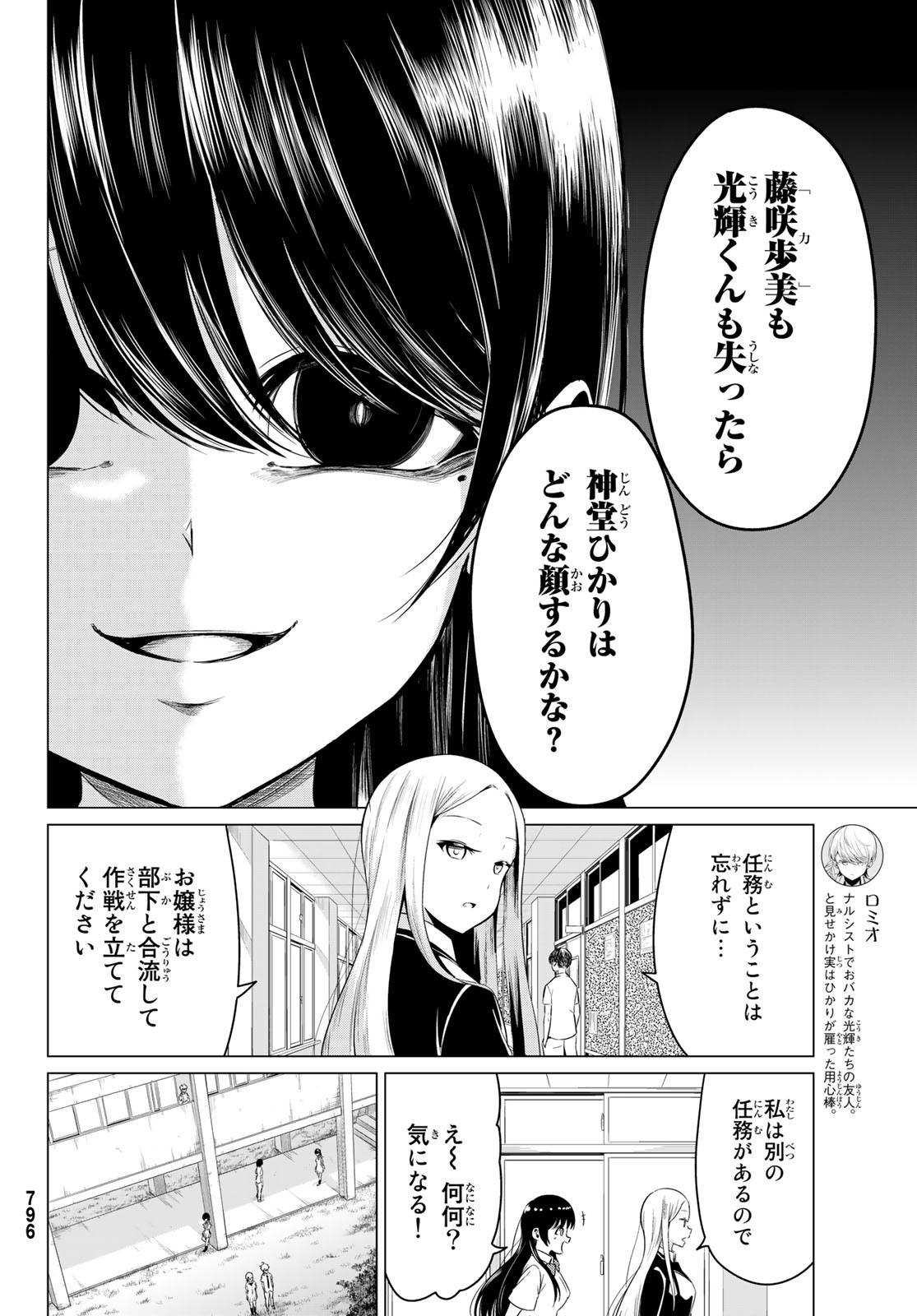 SEKAI KA KANOJO KA ERABENAI - raw - Chapter 24 - https://jpdd.ccdd.to/JPDD/sekaikakanojokaerabenai/90879/0cfbfqsjaft.jpg