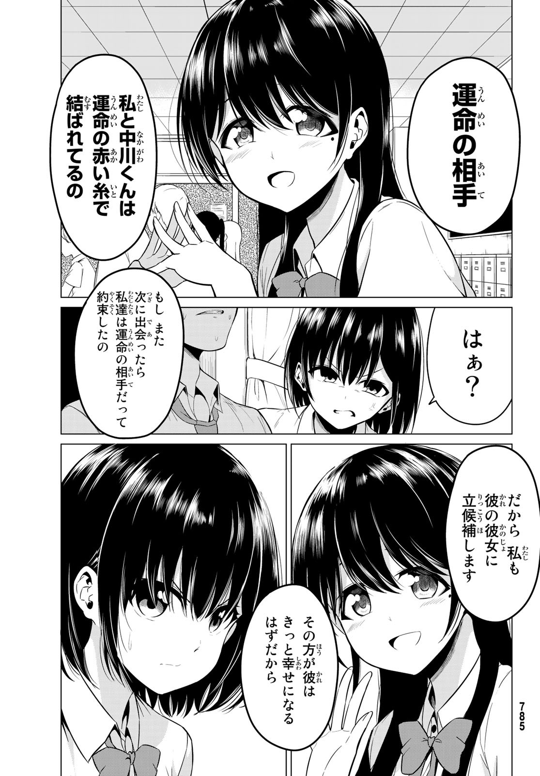 SEKAI KA KANOJO KA ERABENAI - raw - Chapter 24 - https://jpdd.ccdd.to/JPDD/sekaikakanojokaerabenai/90879/0lch5qsphr0.jpg