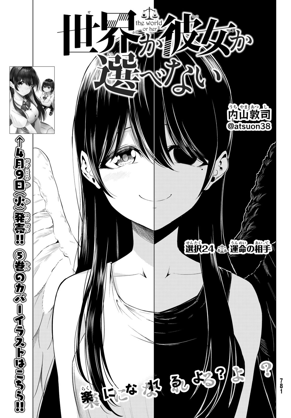 SEKAI KA KANOJO KA ERABENAI - raw - Chapter 24 - https://jpdd.ccdd.to/JPDD/sekaikakanojokaerabenai/90879/2eodkxkprba.jpg