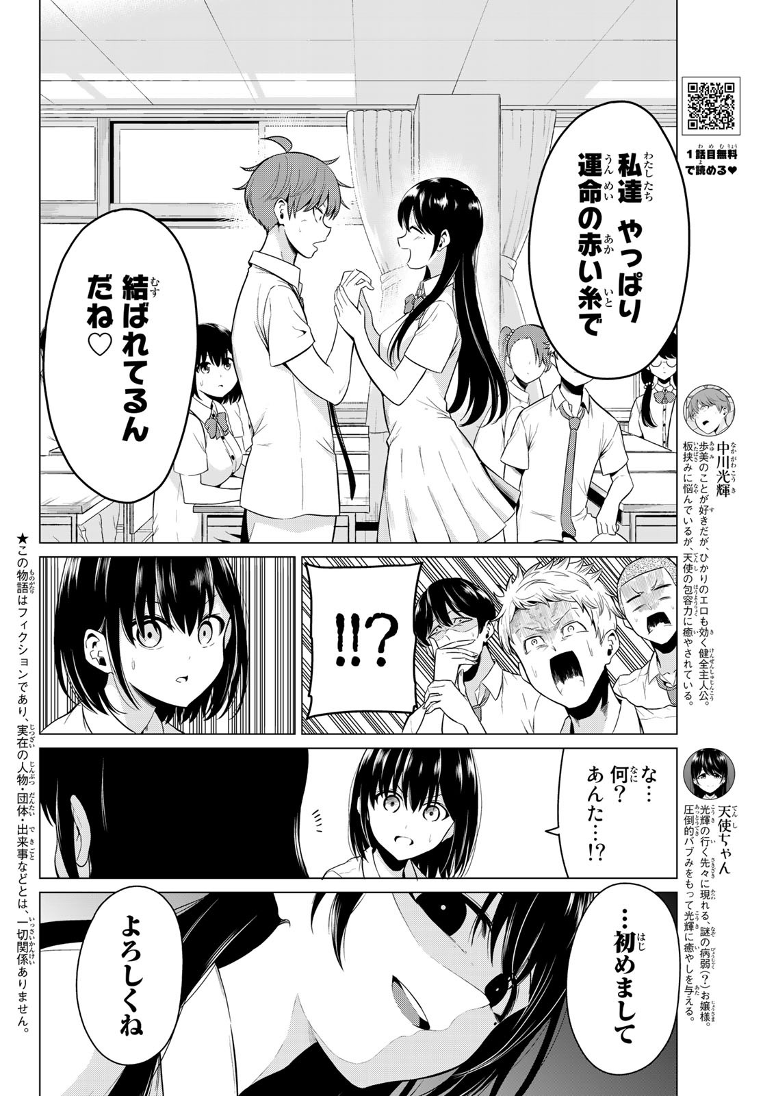 SEKAI KA KANOJO KA ERABENAI - raw - Chapter 24 - https://jpdd.ccdd.to/JPDD/sekaikakanojokaerabenai/90879/5d5l5ju2xf0.jpg