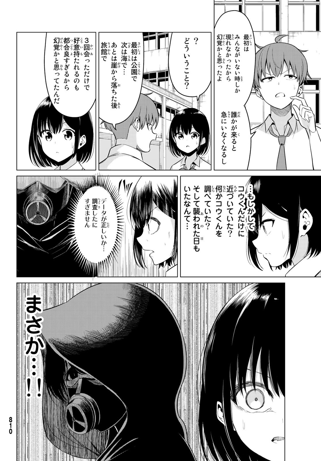 SEKAI KA KANOJO KA ERABENAI - raw - Chapter 24 - https://jpdd.ccdd.to/JPDD/sekaikakanojokaerabenai/90879/aduedxzmgqh.jpg