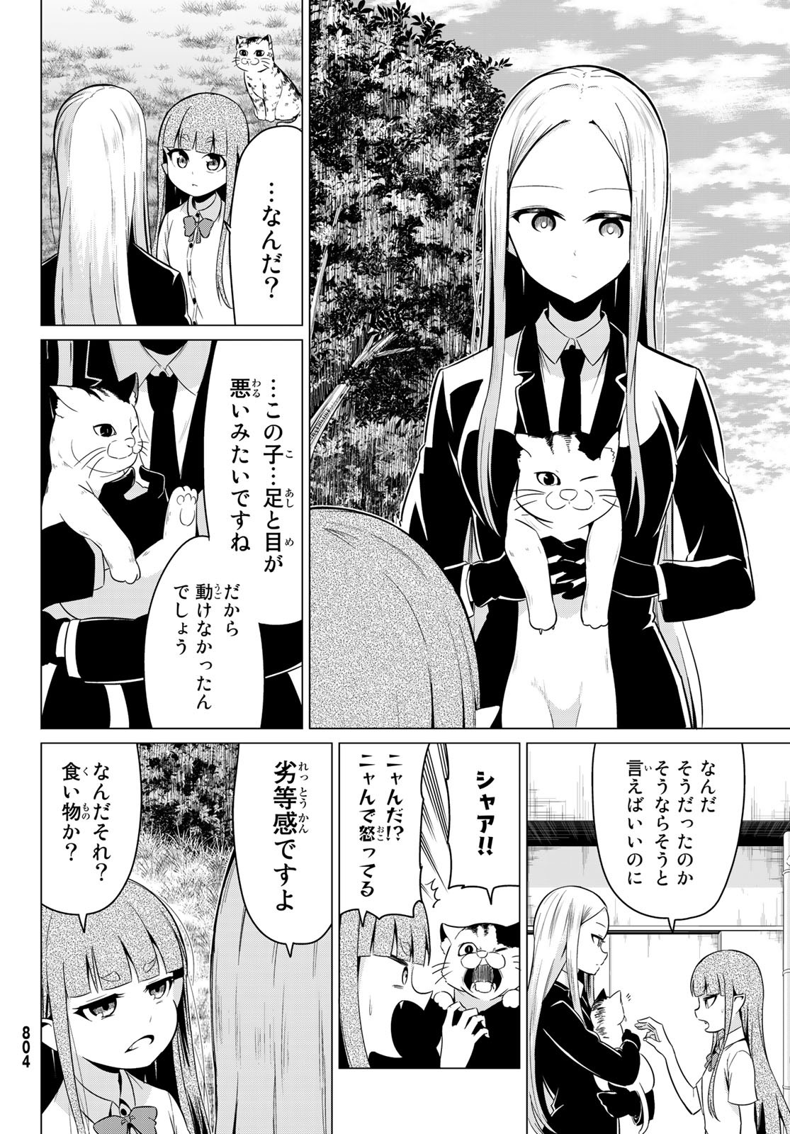 SEKAI KA KANOJO KA ERABENAI - raw - Chapter 24 - https://jpdd.ccdd.to/JPDD/sekaikakanojokaerabenai/90879/e1khwedyrwm.jpg
