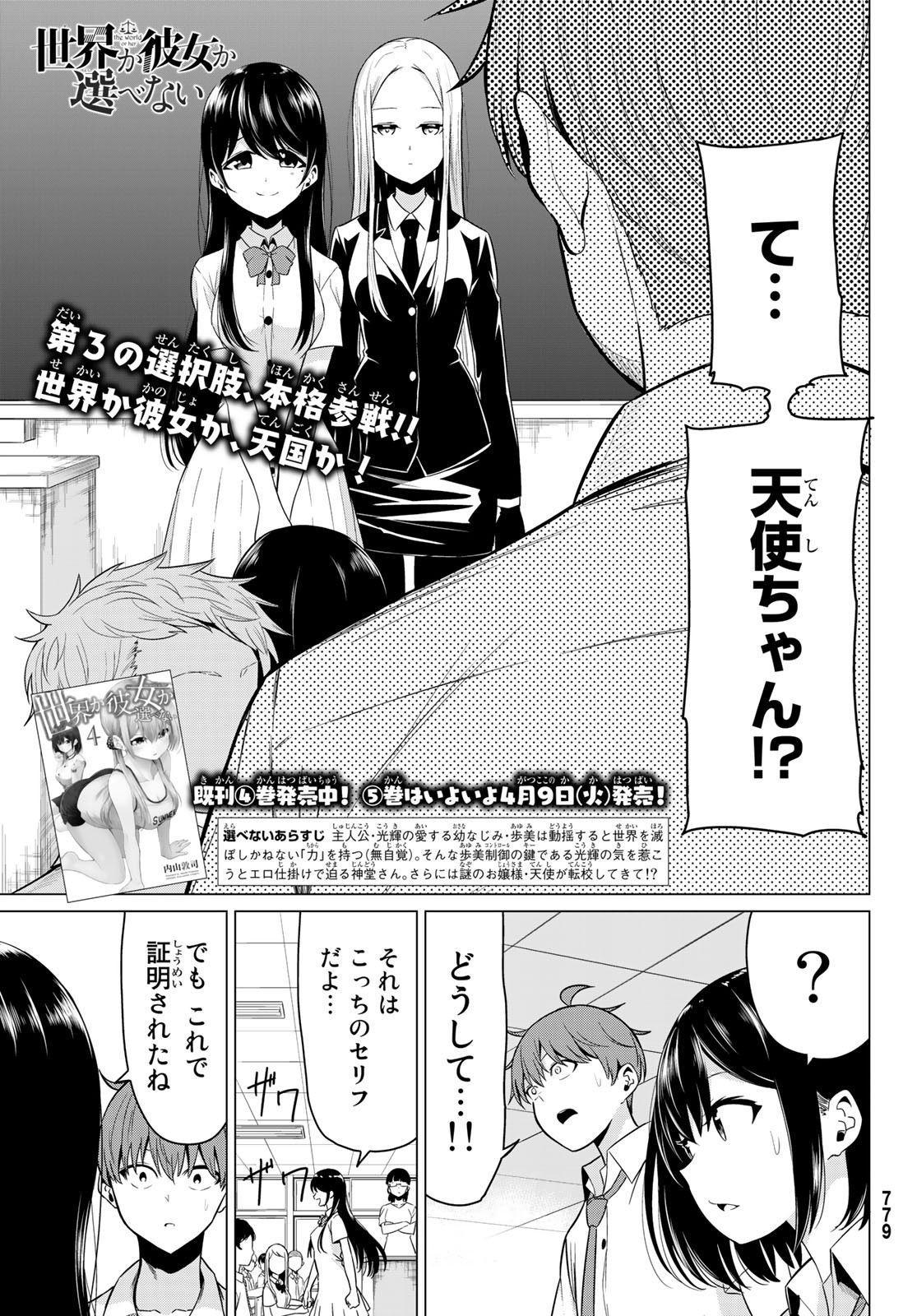 SEKAI KA KANOJO KA ERABENAI - raw - Chapter 24 - https://jpdd.ccdd.to/JPDD/sekaikakanojokaerabenai/90879/eshataxoqqh.jpg