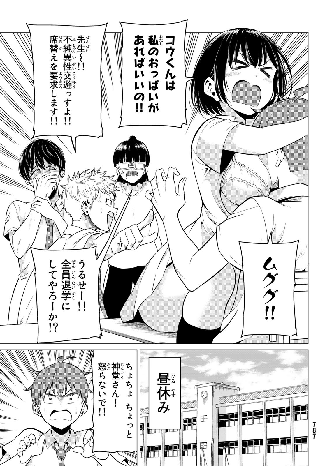 SEKAI KA KANOJO KA ERABENAI - raw - Chapter 24 - https://jpdd.ccdd.to/JPDD/sekaikakanojokaerabenai/90879/ewxgfevp5ok.jpg