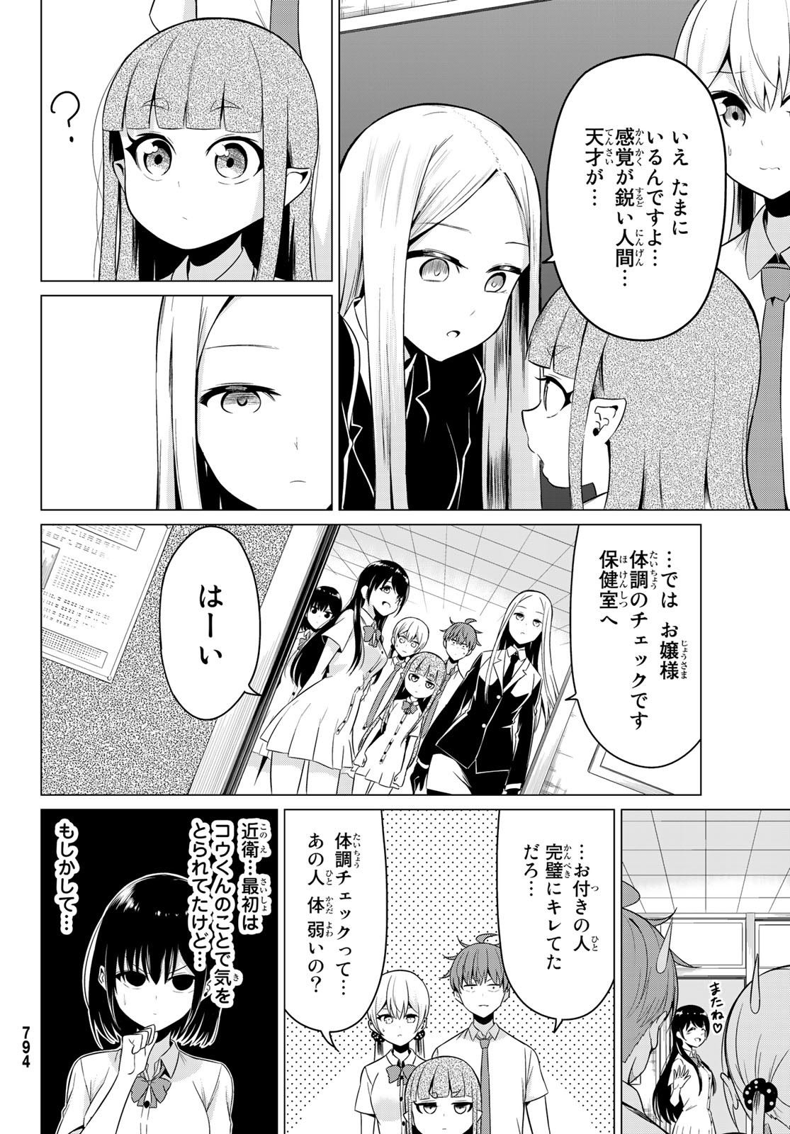 SEKAI KA KANOJO KA ERABENAI - raw - Chapter 24 - https://jpdd.ccdd.to/JPDD/sekaikakanojokaerabenai/90879/igamkfzjkjz.jpg