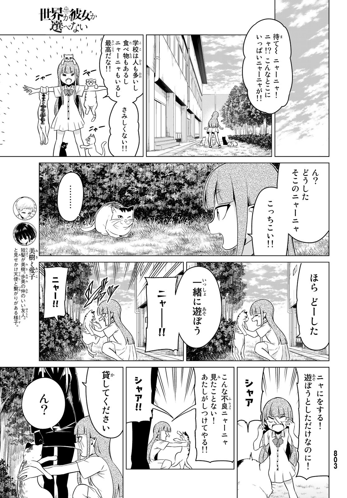 SEKAI KA KANOJO KA ERABENAI - raw - Chapter 24 - https://jpdd.ccdd.to/JPDD/sekaikakanojokaerabenai/90879/iynyul0yekf.jpg
