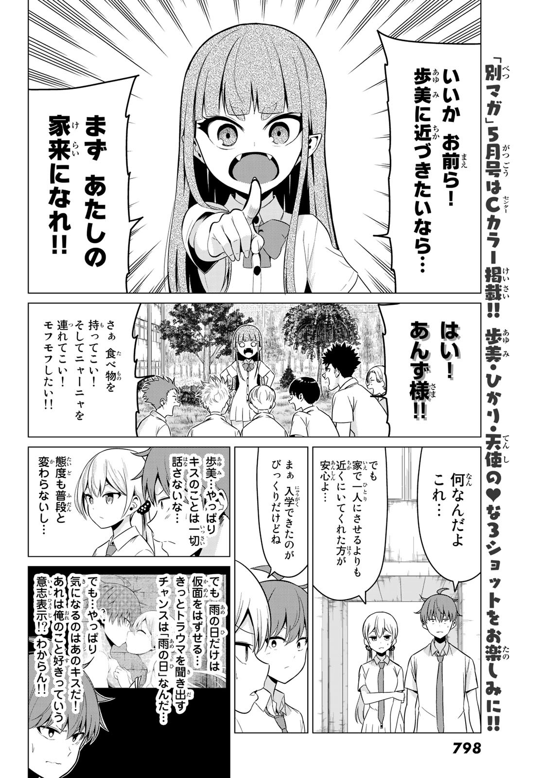 SEKAI KA KANOJO KA ERABENAI - raw - Chapter 24 - https://jpdd.ccdd.to/JPDD/sekaikakanojokaerabenai/90879/melygjc2iel.jpg