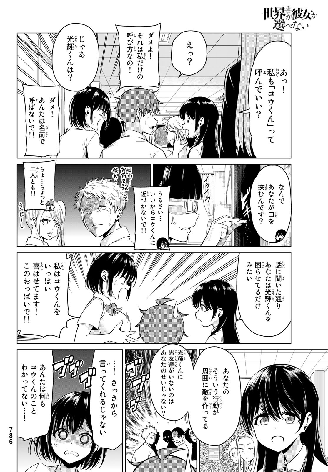SEKAI KA KANOJO KA ERABENAI - raw - Chapter 24 - https://jpdd.ccdd.to/JPDD/sekaikakanojokaerabenai/90879/rgfabsxeecz.jpg