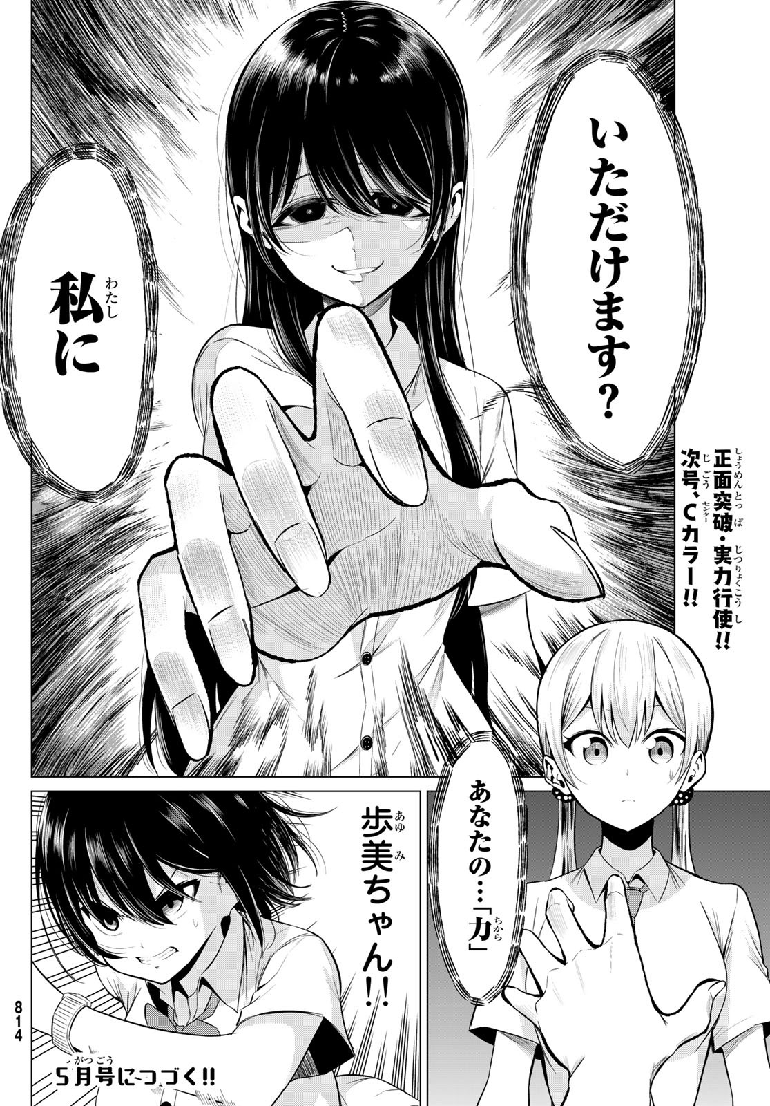 SEKAI KA KANOJO KA ERABENAI - raw - Chapter 24 - https://jpdd.ccdd.to/JPDD/sekaikakanojokaerabenai/90879/sekxm4srok5.jpg