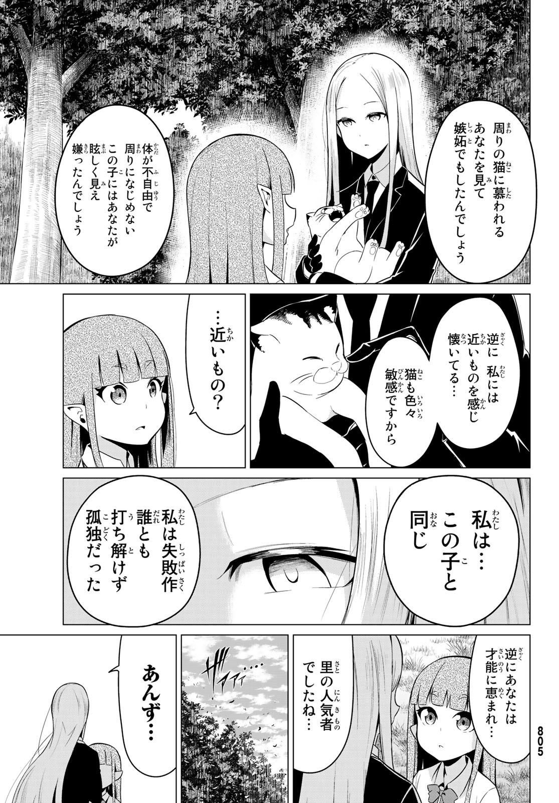 SEKAI KA KANOJO KA ERABENAI - raw - Chapter 24 - https://jpdd.ccdd.to/JPDD/sekaikakanojokaerabenai/90879/svheqkaonah.jpg
