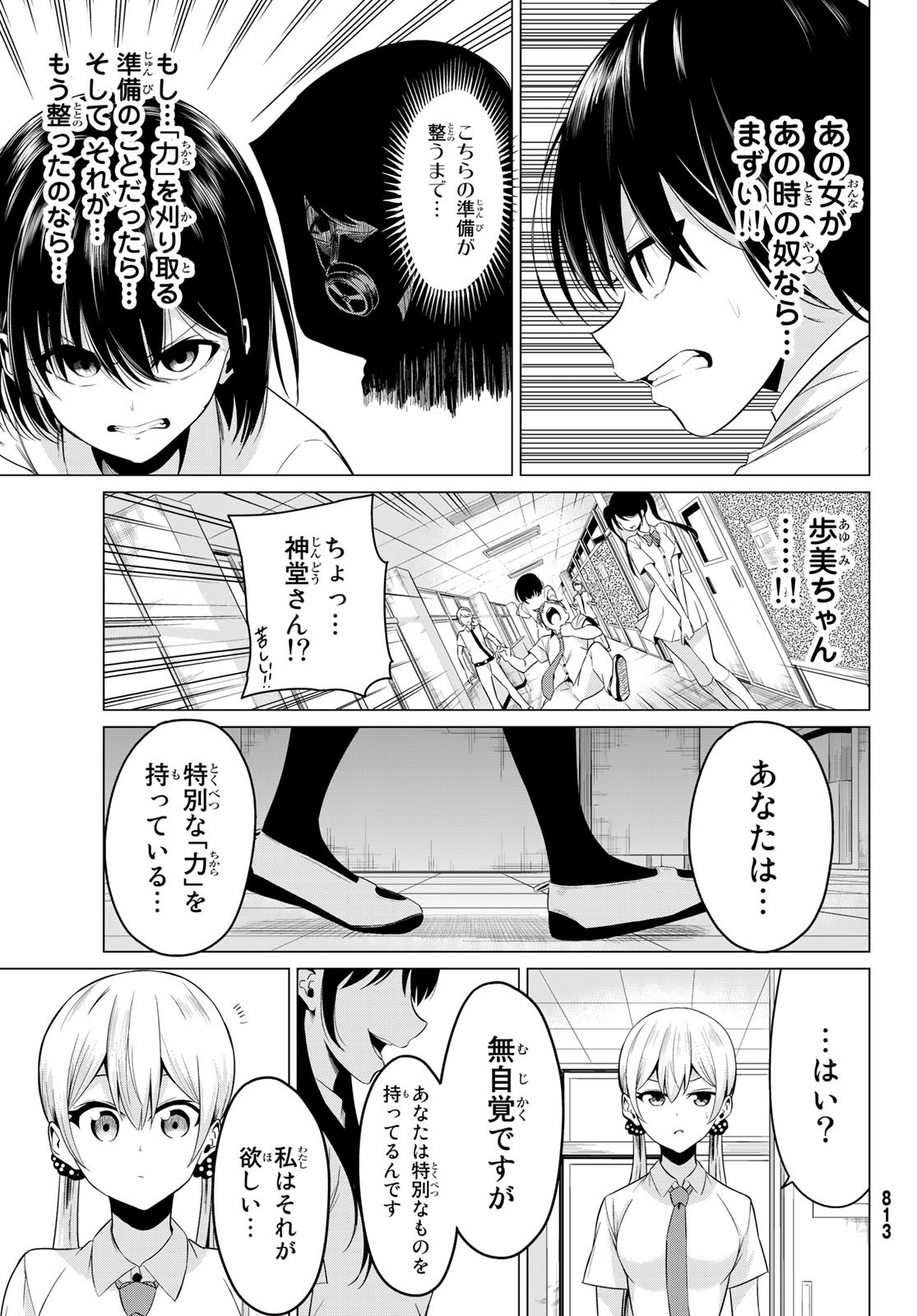 SEKAI KA KANOJO KA ERABENAI - raw - Chapter 24 - https://jpdd.ccdd.to/JPDD/sekaikakanojokaerabenai/90879/tza5ldmywal.jpg