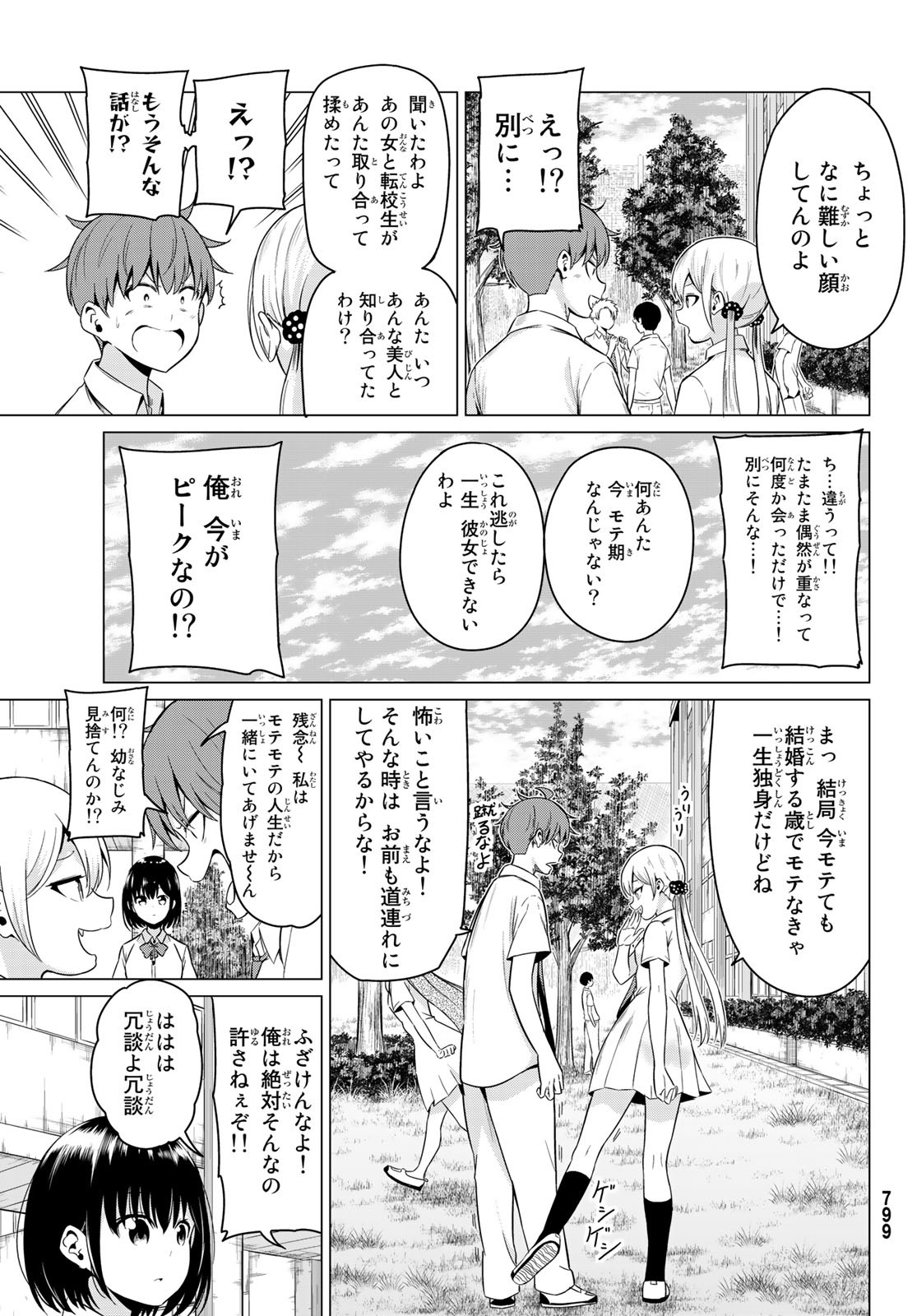 SEKAI KA KANOJO KA ERABENAI - raw - Chapter 24 - https://jpdd.ccdd.to/JPDD/sekaikakanojokaerabenai/90879/w3s5vscjw0u.jpg