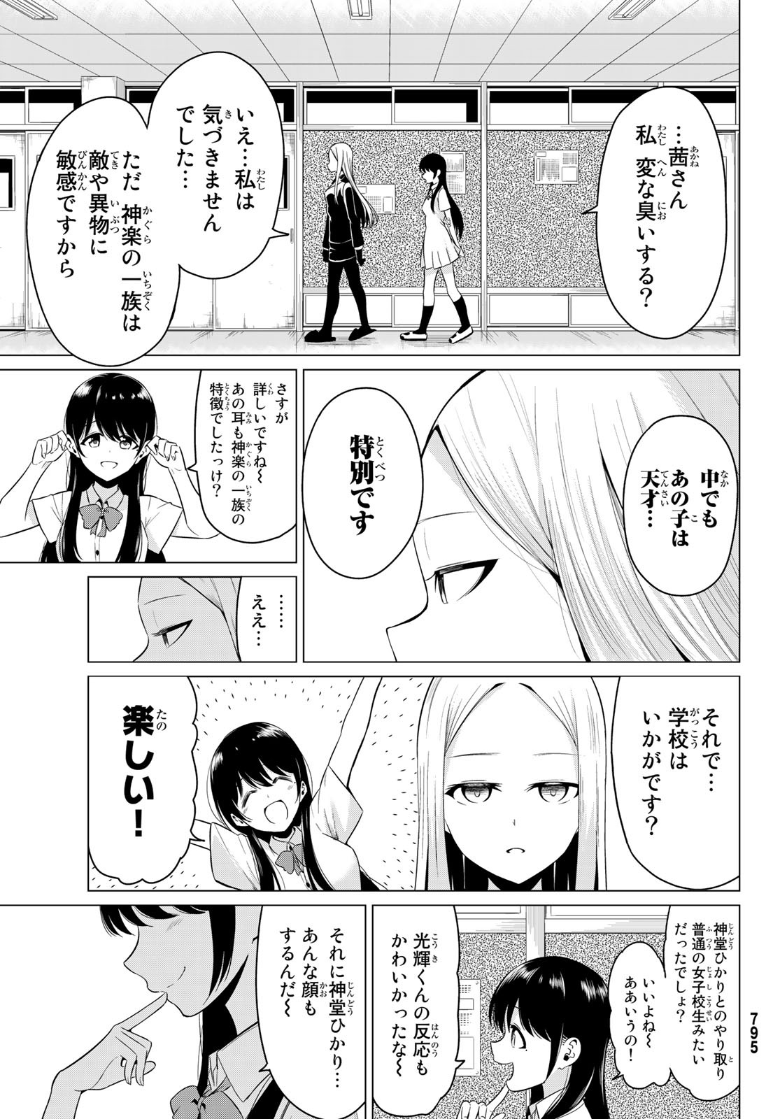 SEKAI KA KANOJO KA ERABENAI - raw - Chapter 24 - https://jpdd.ccdd.to/JPDD/sekaikakanojokaerabenai/90879/w5g25a4yyaa.jpg
