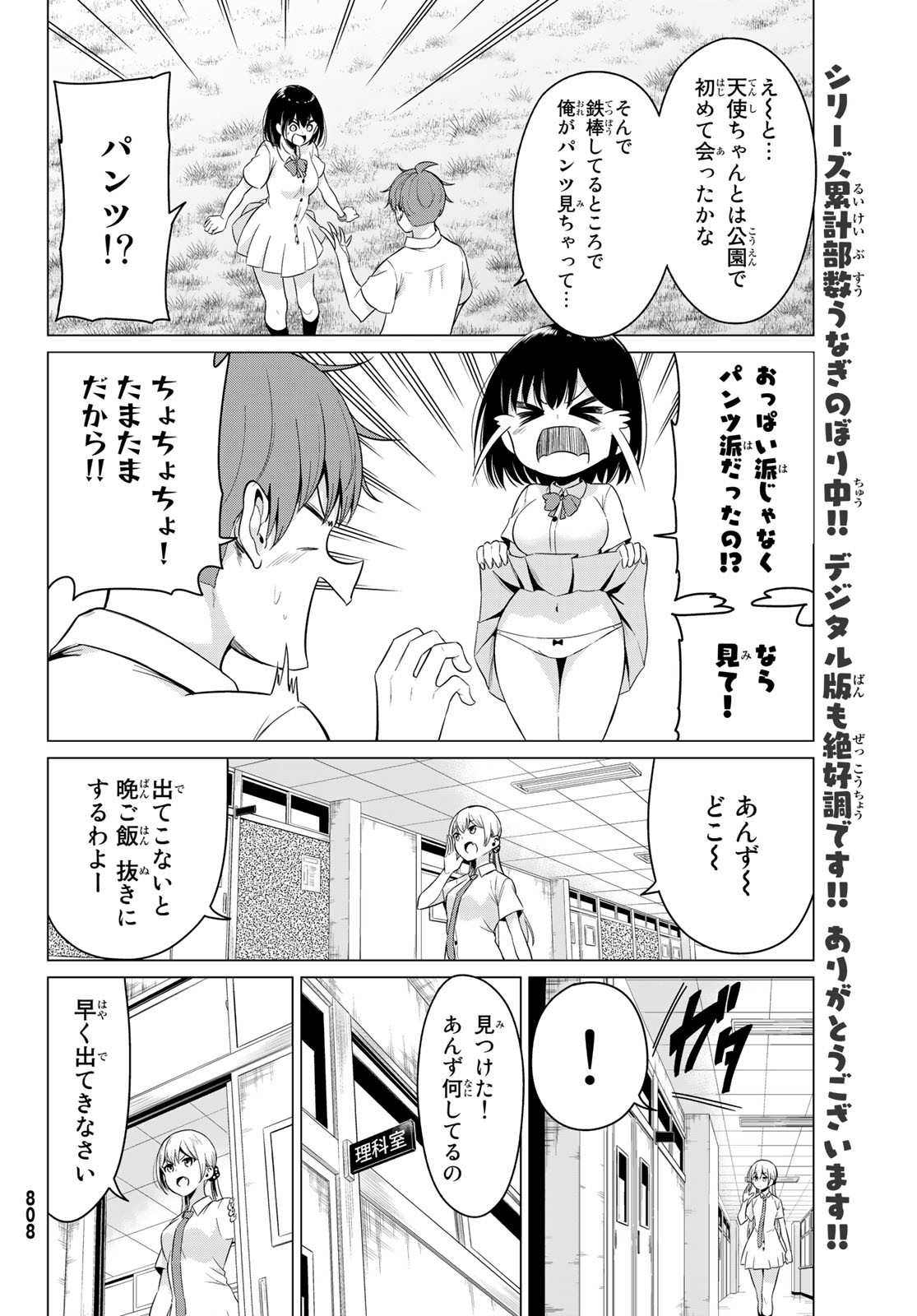 SEKAI KA KANOJO KA ERABENAI - raw - Chapter 24 - https://jpdd.ccdd.to/JPDD/sekaikakanojokaerabenai/90879/wcoci5uyjs1.jpg