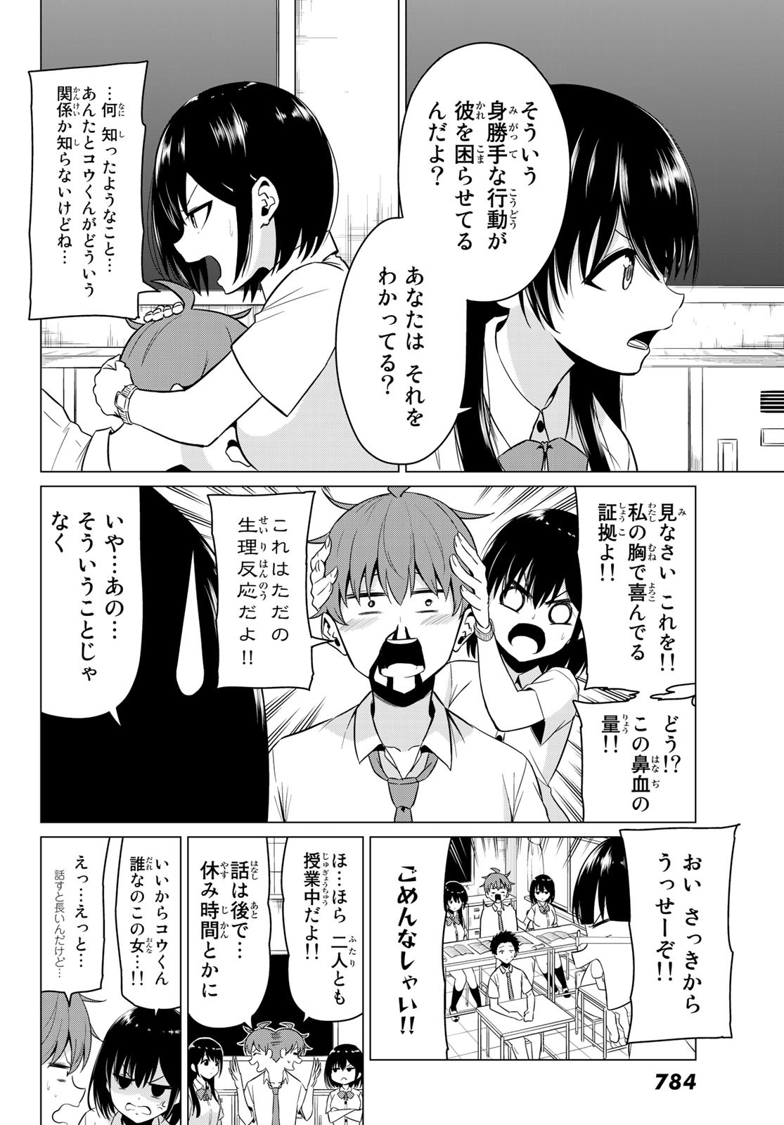 SEKAI KA KANOJO KA ERABENAI - raw - Chapter 24 - https://jpdd.ccdd.to/JPDD/sekaikakanojokaerabenai/90879/wxf5pxojndr.jpg