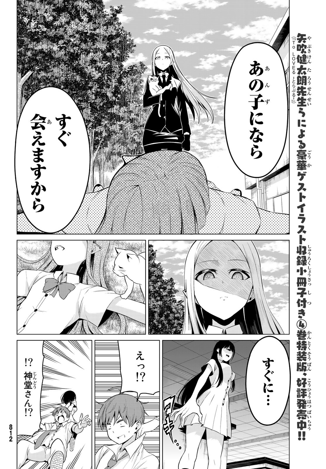 SEKAI KA KANOJO KA ERABENAI - raw - Chapter 24 - https://jpdd.ccdd.to/JPDD/sekaikakanojokaerabenai/90879/xp43am1nr50.jpg