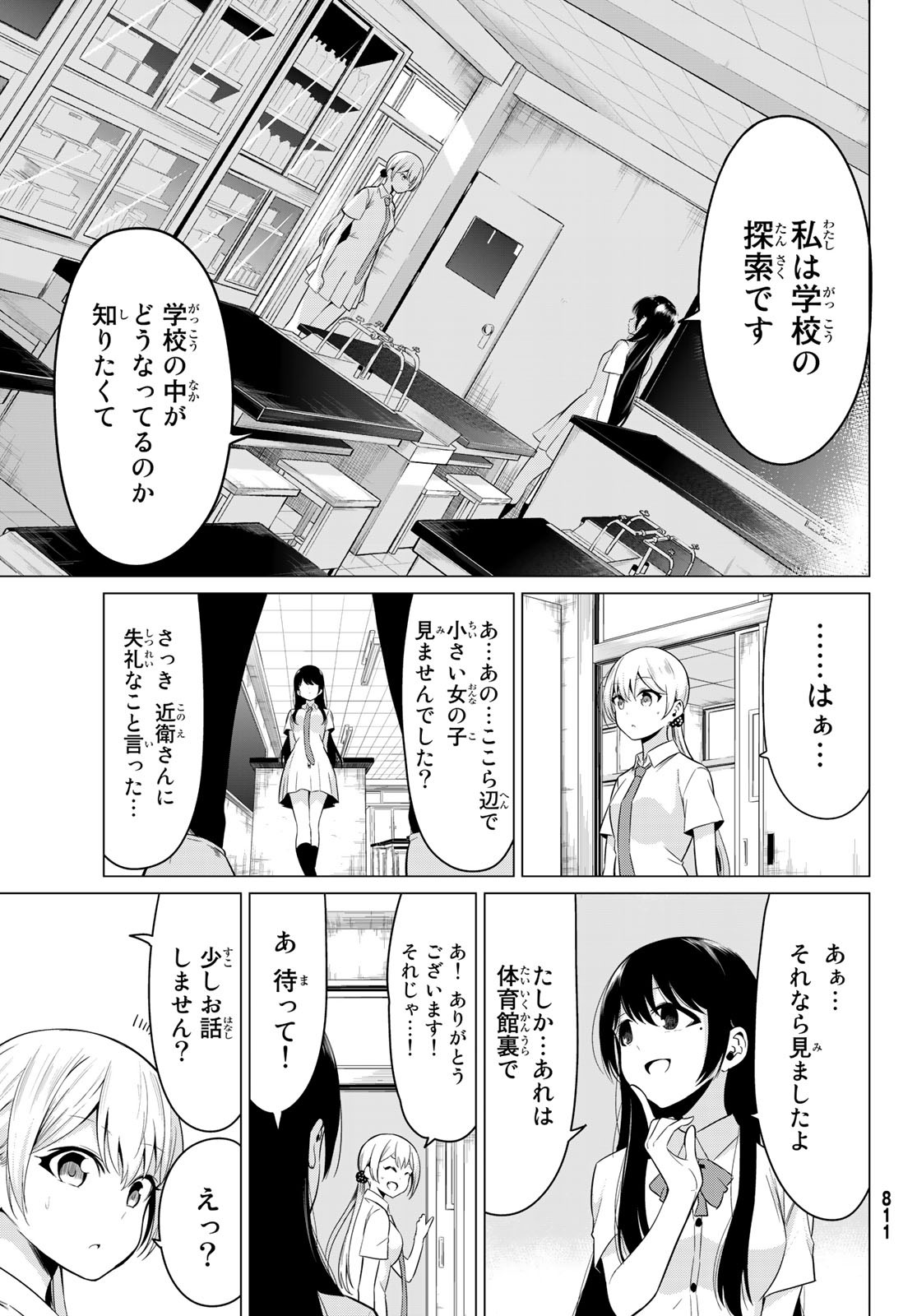 SEKAI KA KANOJO KA ERABENAI - raw - Chapter 24 - https://jpdd.ccdd.to/JPDD/sekaikakanojokaerabenai/90879/y5kcra3xgzv.jpg