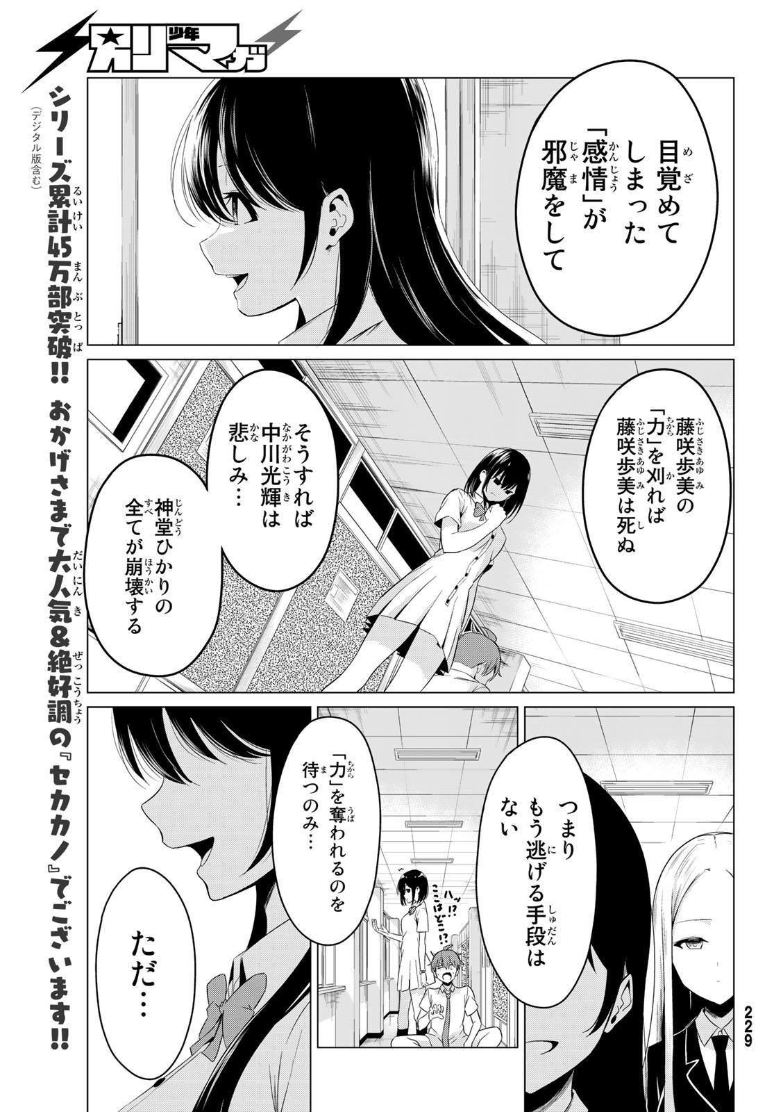 SEKAI KA KANOJO KA ERABENAI - raw - Chapter 25 - https://jpdd.ccdd.to/JPDD/sekaikakanojokaerabenai/92313/11oibpq5vby.jpg