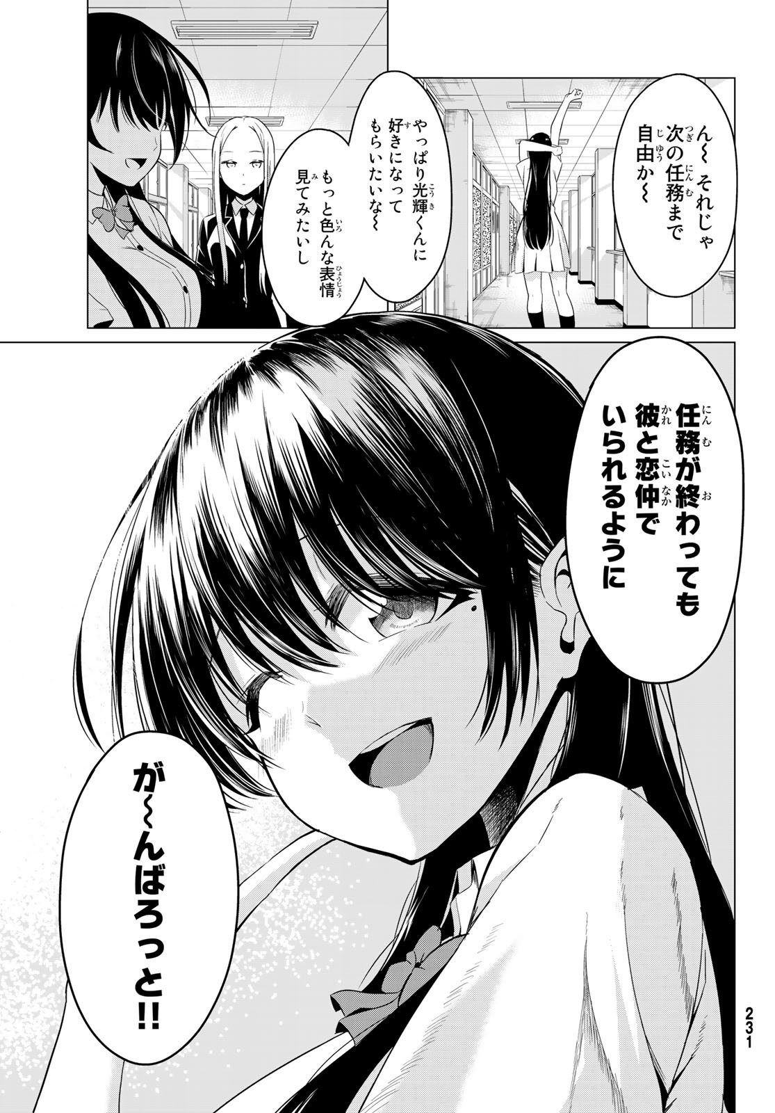 SEKAI KA KANOJO KA ERABENAI - raw - Chapter 25 - https://jpdd.ccdd.to/JPDD/sekaikakanojokaerabenai/92313/dxjbdnbhl0h.jpg