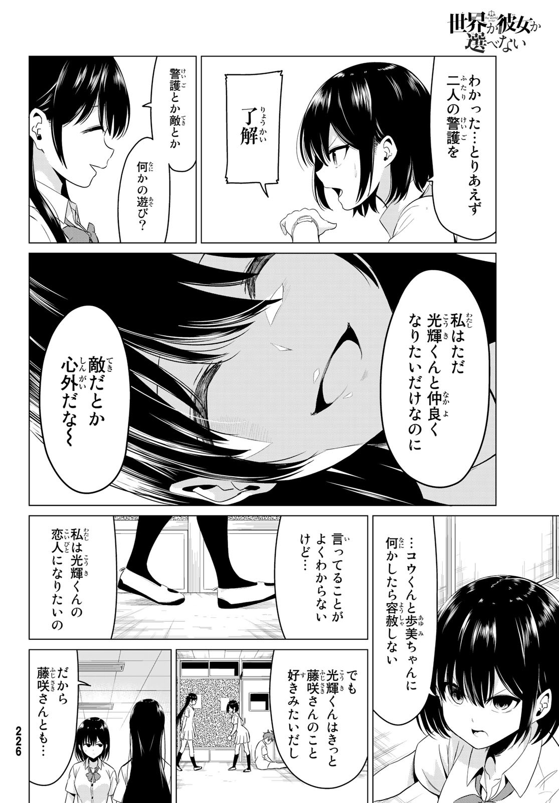SEKAI KA KANOJO KA ERABENAI - raw - Chapter 25 - https://jpdd.ccdd.to/JPDD/sekaikakanojokaerabenai/92313/gwwfnmnss4b.jpg