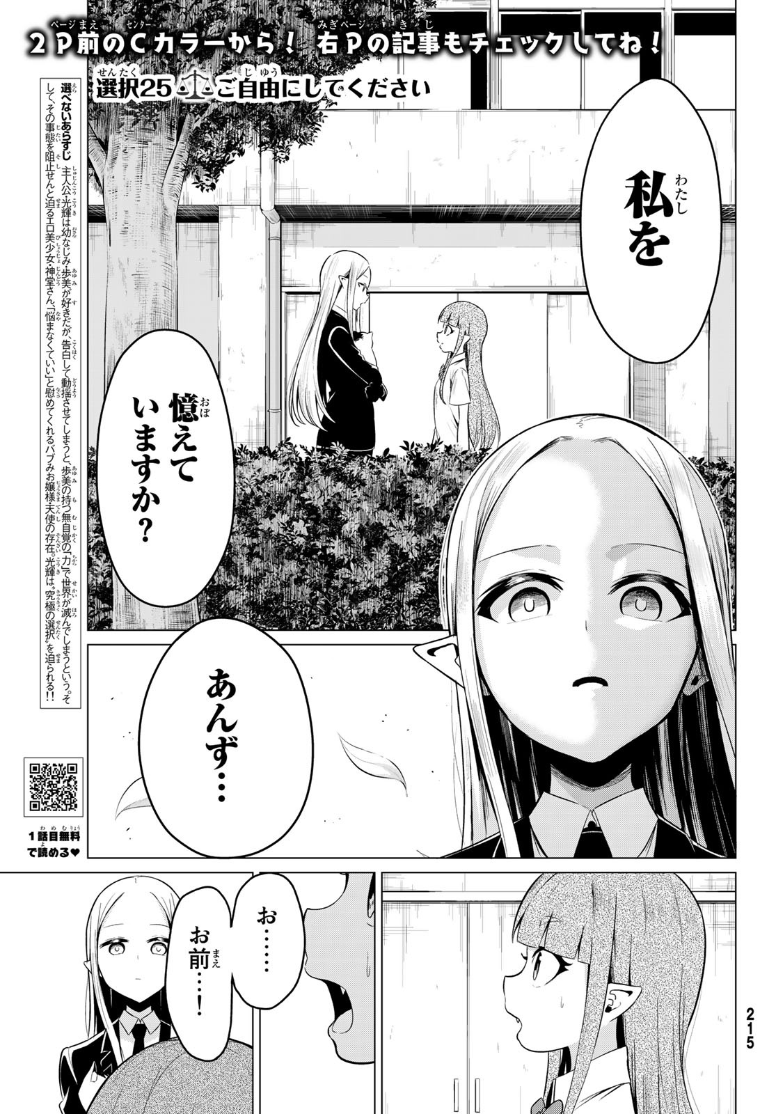 SEKAI KA KANOJO KA ERABENAI - raw - Chapter 25 - https://jpdd.ccdd.to/JPDD/sekaikakanojokaerabenai/92313/j50plmdpnhv.jpg