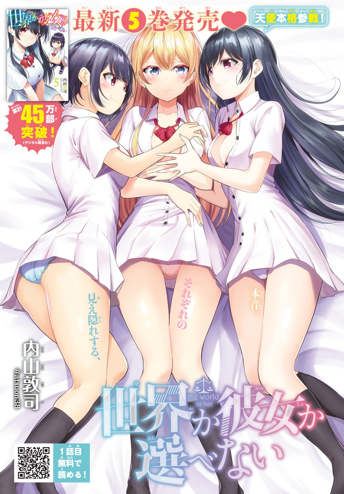 SEKAI KA KANOJO KA ERABENAI - raw - Chapter 25 - https://jpdd.ccdd.to/JPDD/sekaikakanojokaerabenai/92313/m2oxyid1qti.jpg