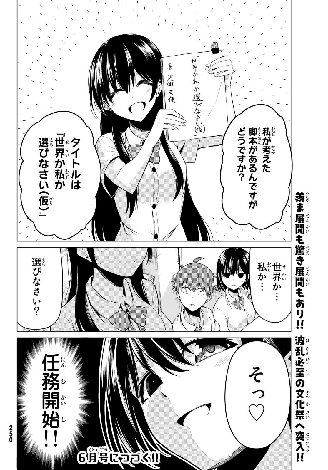 SEKAI KA KANOJO KA ERABENAI - raw - Chapter 25 - https://jpdd.ccdd.to/JPDD/sekaikakanojokaerabenai/92313/mp4ixrwympl.jpg