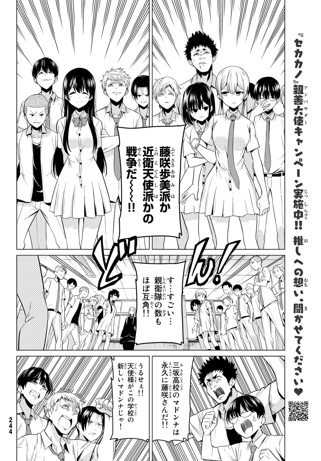 SEKAI KA KANOJO KA ERABENAI - raw - Chapter 25 - https://jpdd.ccdd.to/JPDD/sekaikakanojokaerabenai/92313/mucatq5yt1v.jpg