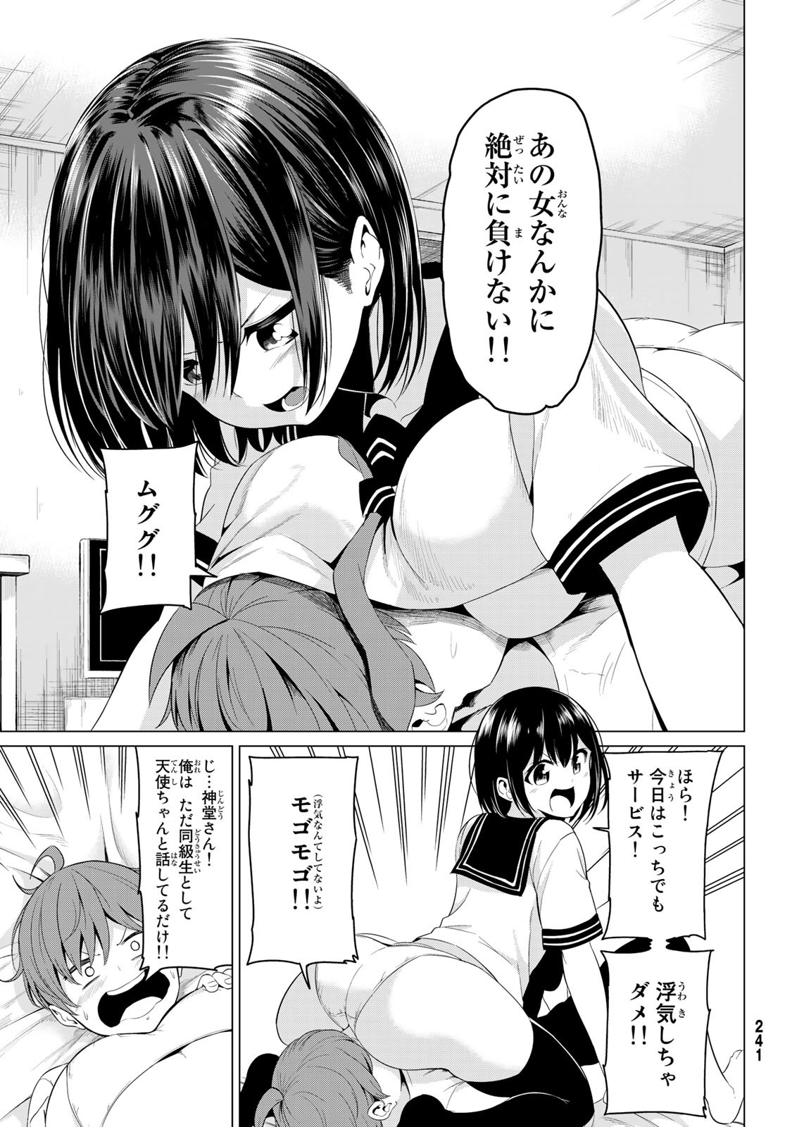 SEKAI KA KANOJO KA ERABENAI - raw - Chapter 25 - https://jpdd.ccdd.to/JPDD/sekaikakanojokaerabenai/92313/ouxjjijyvyn.jpg